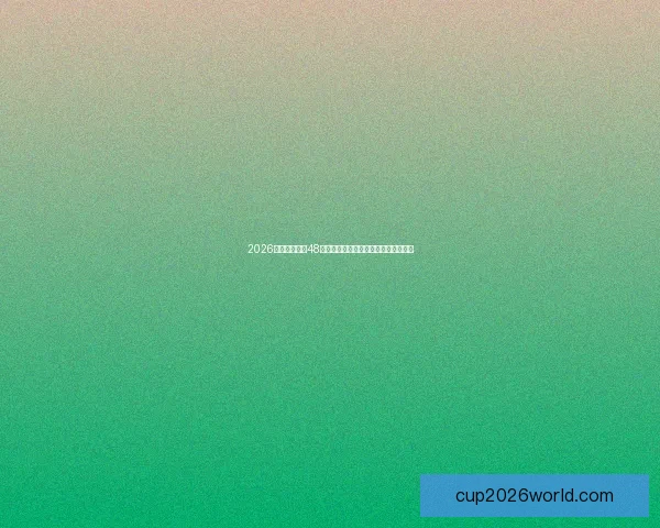 2026世界杯扩军至48队全面解析及赛程展望与夺冠热门分析