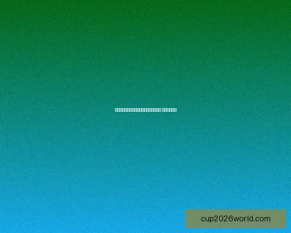 世界杯在线竞猜赔率分析助你预测冠军之路 赔率走势揭秘