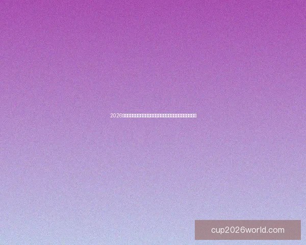 2026年世界杯将在美国、加拿大和墨西哥联合举办足球盛宴迎来新篇章