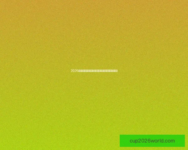 2026年世界杯竞猜：探索热门球队、球员表现与赛果预测技巧