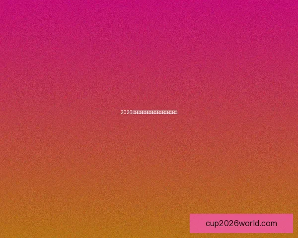 2026世界杯赛事全程直播平台推荐与观看指南