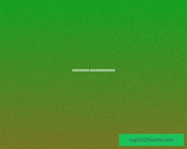 世界杯竞猜胜负技巧解析 如何提升预测准确性并增加获胜机会