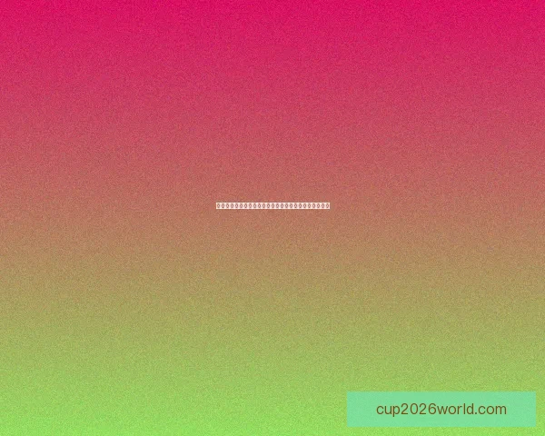 世界杯胜负竞猜分析：深入解读各队实力对比与赛程走势