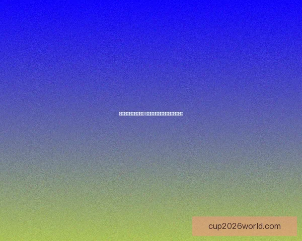 世界杯竞猜技巧全解析 如何通过数据分析提高预测准确率 世界杯竞猜技巧全解析 如何通过数据分析提高预测准确率