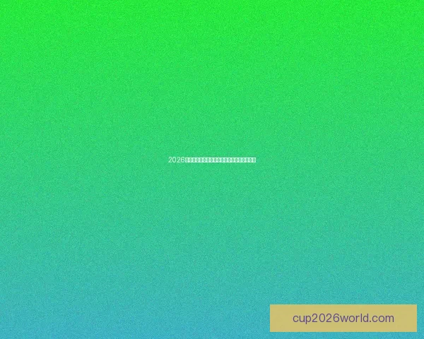 2026年世界杯分组规则详解及小组赛晋级策略分析