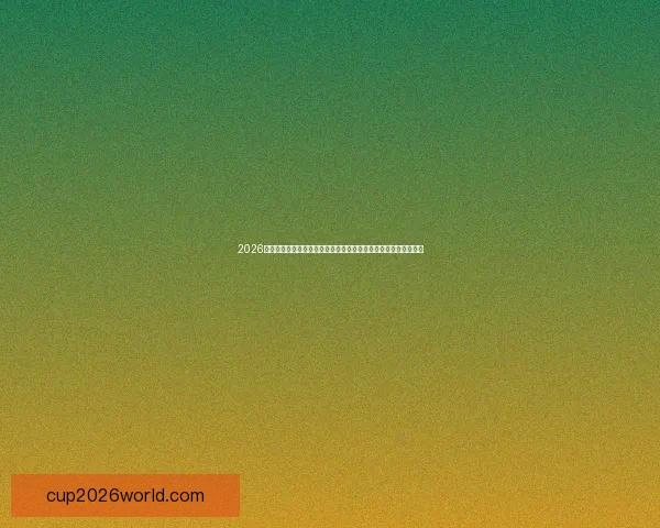 2026年世界杯决赛：历史性对决点燃全球足球激情，谁将捧起至高荣誉