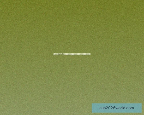 全面解读2026世界杯淘汰赛规则变化与晋级路径及比赛悬念分析 全面解读2026世界杯淘汰赛规则变化与晋级路径及比赛悬念分析