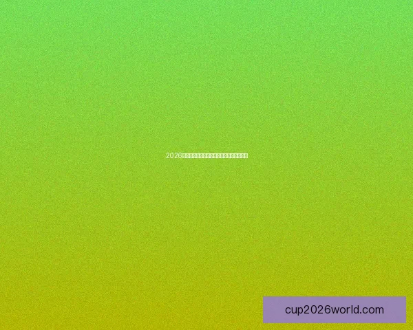 2026世界杯全赛程详解及小组对阵时间全览指南