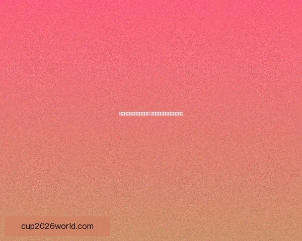 世界杯竞猜赔率大比拼分析 各大平台赔率对比与趋势解读