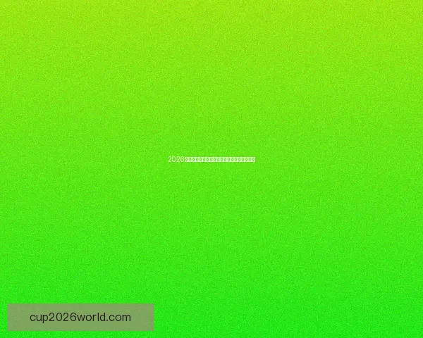 2026世界杯精彩赛事全程盘点赛程对阵与亮点解析