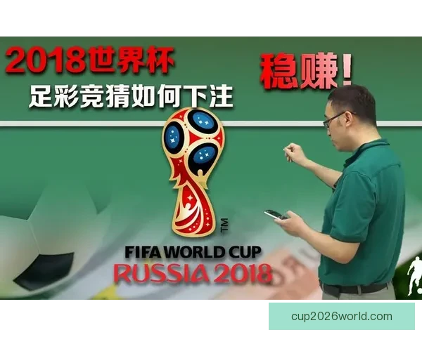 世界杯竞猜预测：如何精准分析球队表现与赛程走势，赢得更多奖金