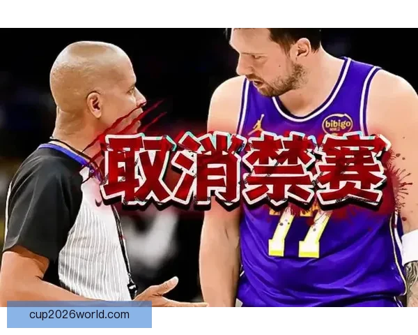 湖人上诉东契奇第16次技犯争议事件 双方口角描述各异能否撤销处罚