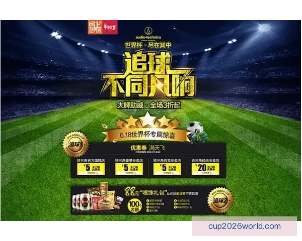 世界杯竞猜福利平台助力球迷畅享奖励，赢取豪华奖品尽在其中